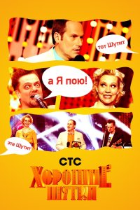 Хорошие шутки 2004