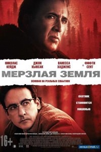 Мерзлая земля 2011 смотреть онлайн бесплатно