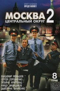Москва. Центральный округ 2 2004