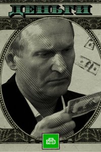 Деньги 2016