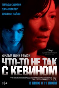 Что-то не так с Кевином 2010