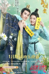 Доктор Милашка 2020