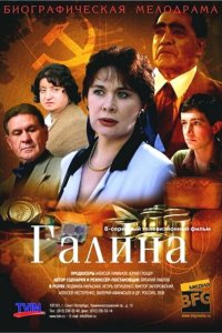 Галина 2008