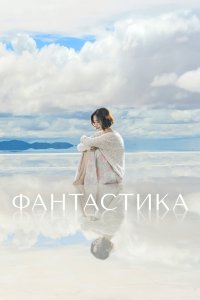Фантастика 2016