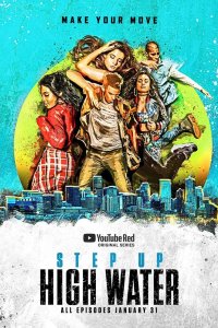 Шаг вперед: Прилив 2018