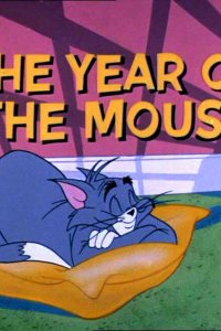 Доигрались 1965