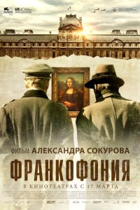 Франкофония 2016