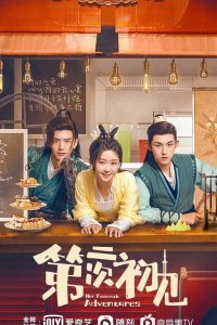 Её фантастические приключения 2024