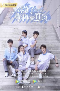 Сладкая первая любовь 2020