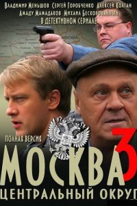 Москва. Центральный округ 3 2010