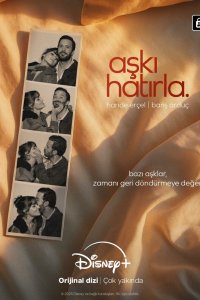 Помни о любви 2025