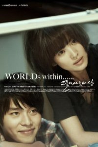 Мир, в котором они живут 2008