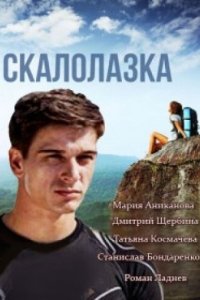 Скалолазка 2013