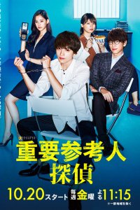 Важный свидетель, частный детектив 2017