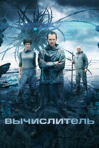 Вычислитель 2014