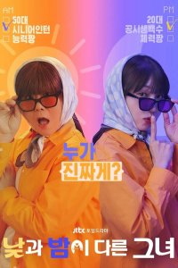 Мисс День и Ночь 2024