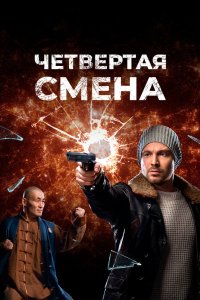 Четвертая смена 2017