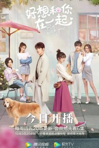 Быть с тобой 2020