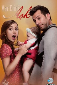 Дай мне руку, любовь 2017