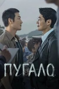 Пугало 2026 смотреть онлайн бесплатно