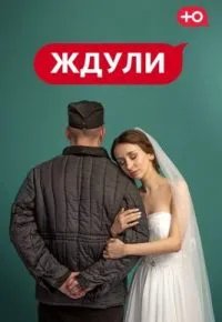 Ждули 2022