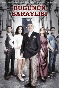 Придворные сегодня 2013