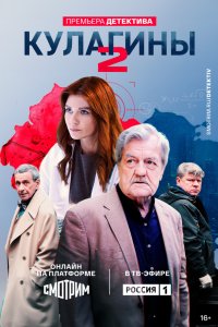 Кулагины 2021
