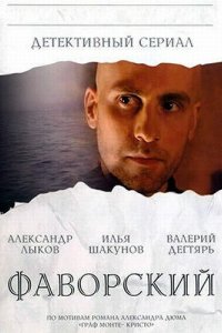 Фаворский 2005