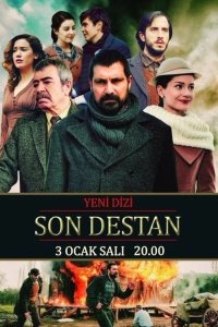 Последняя история 2017