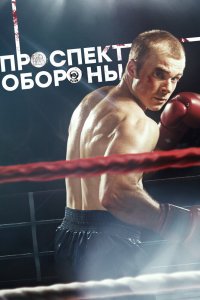 Проспект обороны 2019
