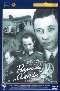 Вариант «Омега» 1975