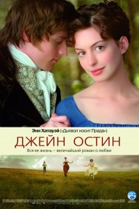 Джейн Остин 2006 смотреть онлайн бесплатно