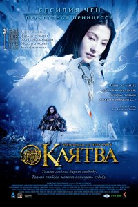 Клятва 2005 смотреть онлайн бесплатно