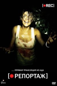 Репортаж 2007