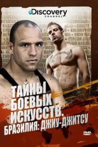 Discovery: Тайны боевых искусств 2007