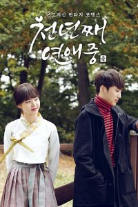 Тысяча лет любви 2016