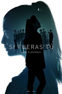 Если бы ты… 2017