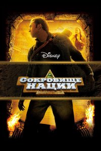 Сокровище нации 2004