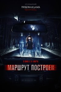 Маршрут построен 2016