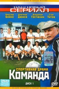 Команда 2004