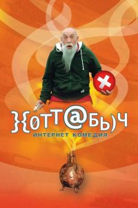 }{отт@бь)ч 2006
