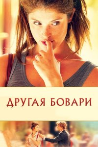 Джемма Бовери 2014