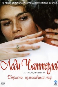 Леди Чаттерлей 2006