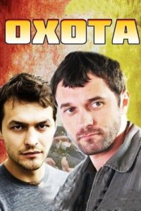 Охота 2014 смотреть онлайн бесплатно