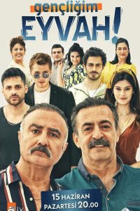 Моя молодость 2020