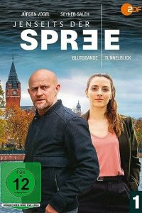 По ту сторону Шпреи 2021
