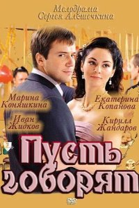 Пусть говорят 2011