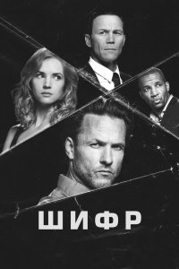 Шифр 2021