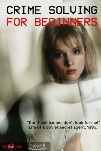 Расследование преступлений для начинающих 2022