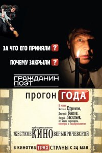 Гражданин поэт. Прогон года 2012